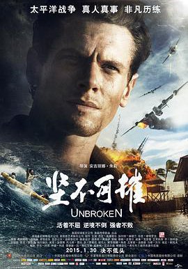 坚不可摧的海报