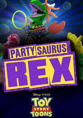 玩具总动员：派对恐龙的海报