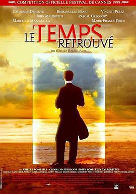 追忆似水年华的海报