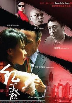 上海红美丽的海报