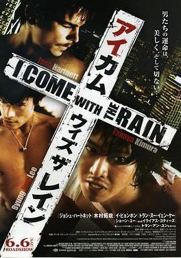 伴雨行的海报