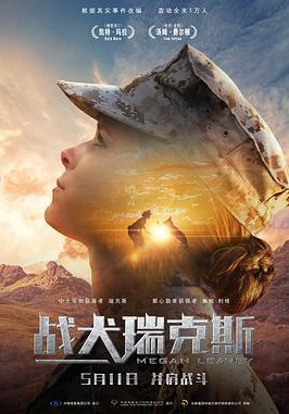 战犬瑞克斯的海报