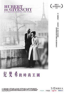 于贝尔·德·纪梵希：高级定制的生活的海报