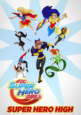 DC超级英雄美少女：超级英雄中学的海报