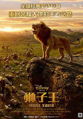 狮子王的海报
