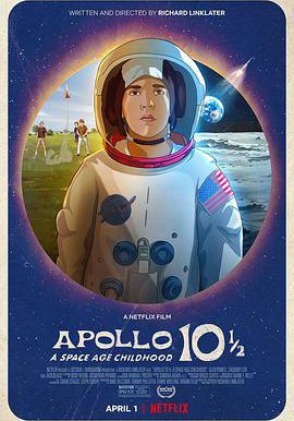 阿波罗10½号：太空时代的童年的海报