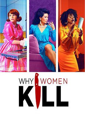 致命女人 第一季的海报