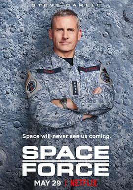 太空部队 第一季的海报