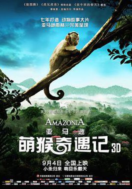 亚马逊萌猴奇遇记的海报