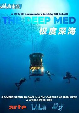 极度深海的海报
