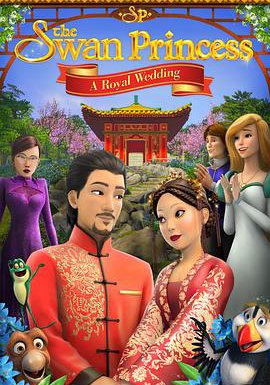 天鹅公主：皇室婚礼的海报