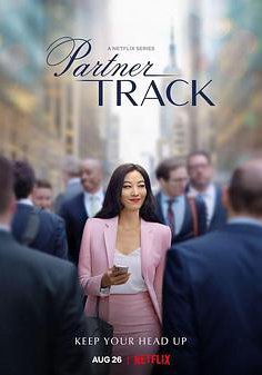 合伙人之路的海报