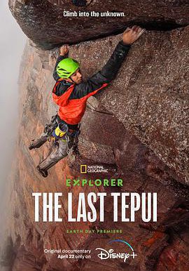 探险家：攀登特普伊山脉的海报