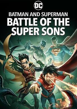 蝙蝠侠和超人：超凡双子之战的海报