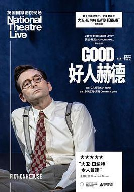 好人赫德的海报