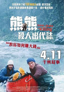 关只熊什么事的海报