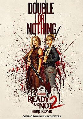 准备好了没2：我来了的海报