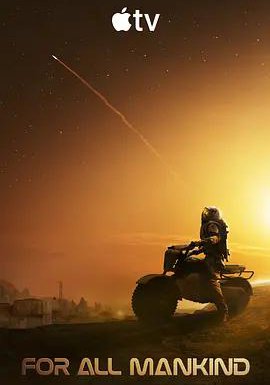 为全人类 第五季的海报