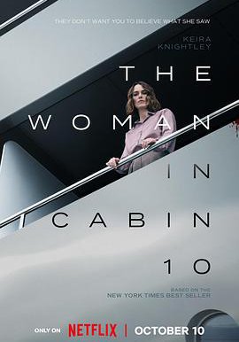 10号舱里的女人的海报