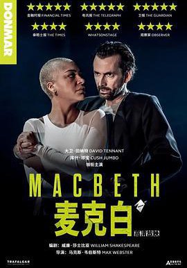 麦克白的海报