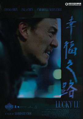 幸福之路的海报