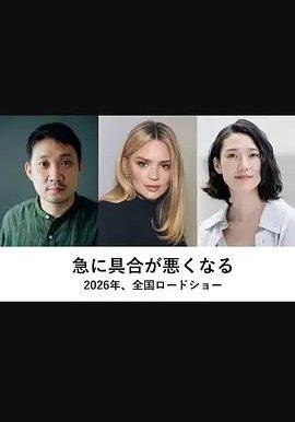 突如其来的海报