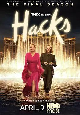 绝望写手 第五季的海报