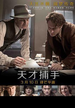 天才捕手的海报