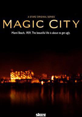 魔幻都市 第一季的海报