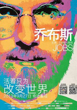 乔布斯的海报